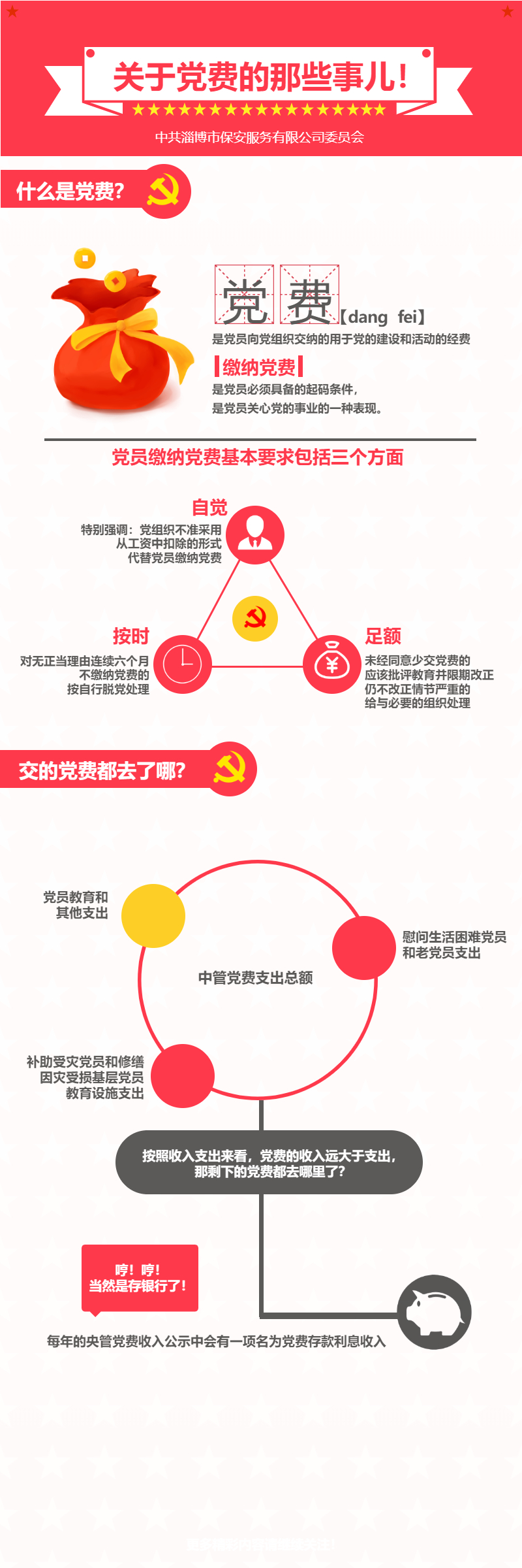 党费都去那里了?_未定名_1.jpeg 党费都去那里了?_未定名_1.jpeg