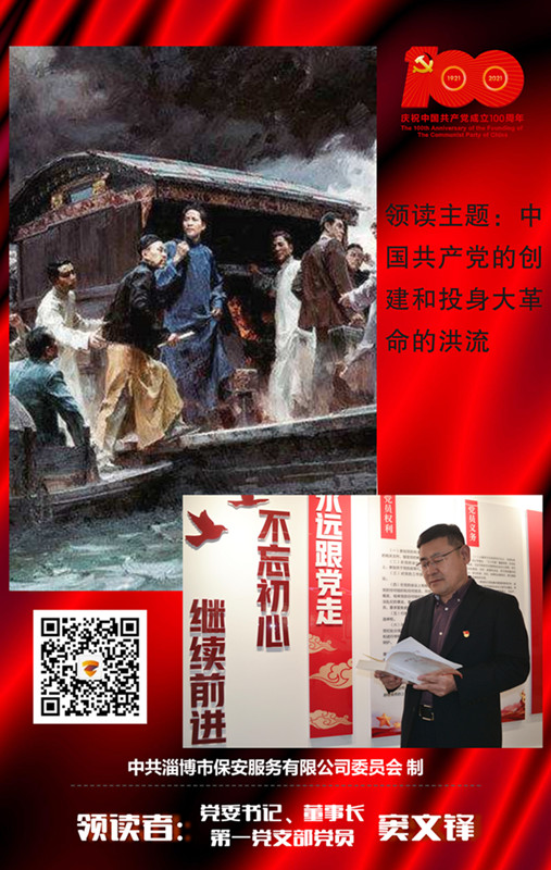 董事长领读海报 (1)_正本.jpg